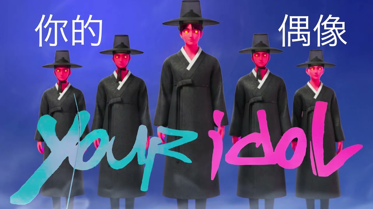 Your Idol Cover Chinese Pop 你的偶像 Saja Boys 启发—有趣且极具中国特色的流行音乐翻唱歌曲 cpop K Pop Demon Hunters Songs
