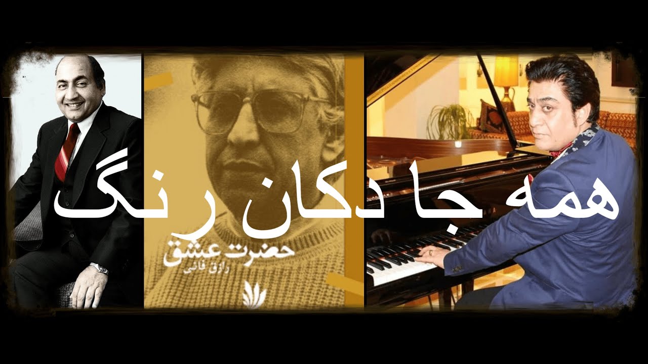 Ahmad Fanoos - Hama Ja Dokan-e Rang - همه جا دکان رنگ
