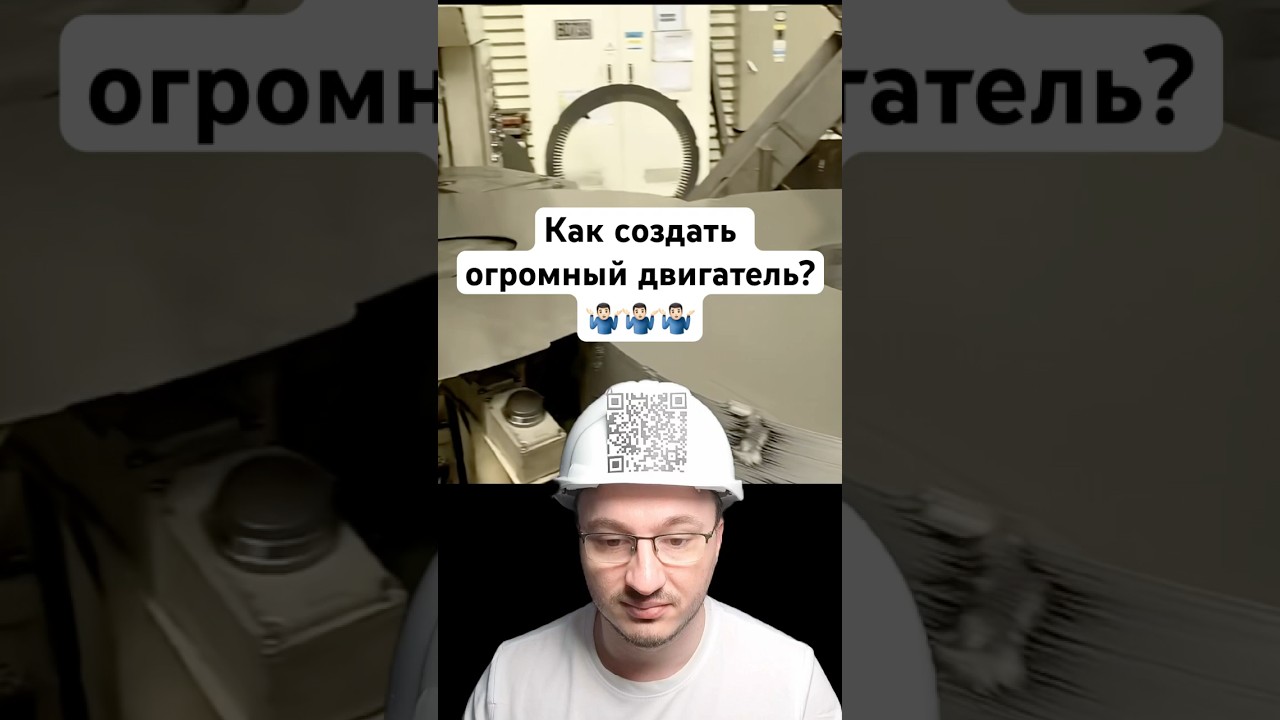 Как создать огромный двигатель? #автоматизация #инженерия #плк