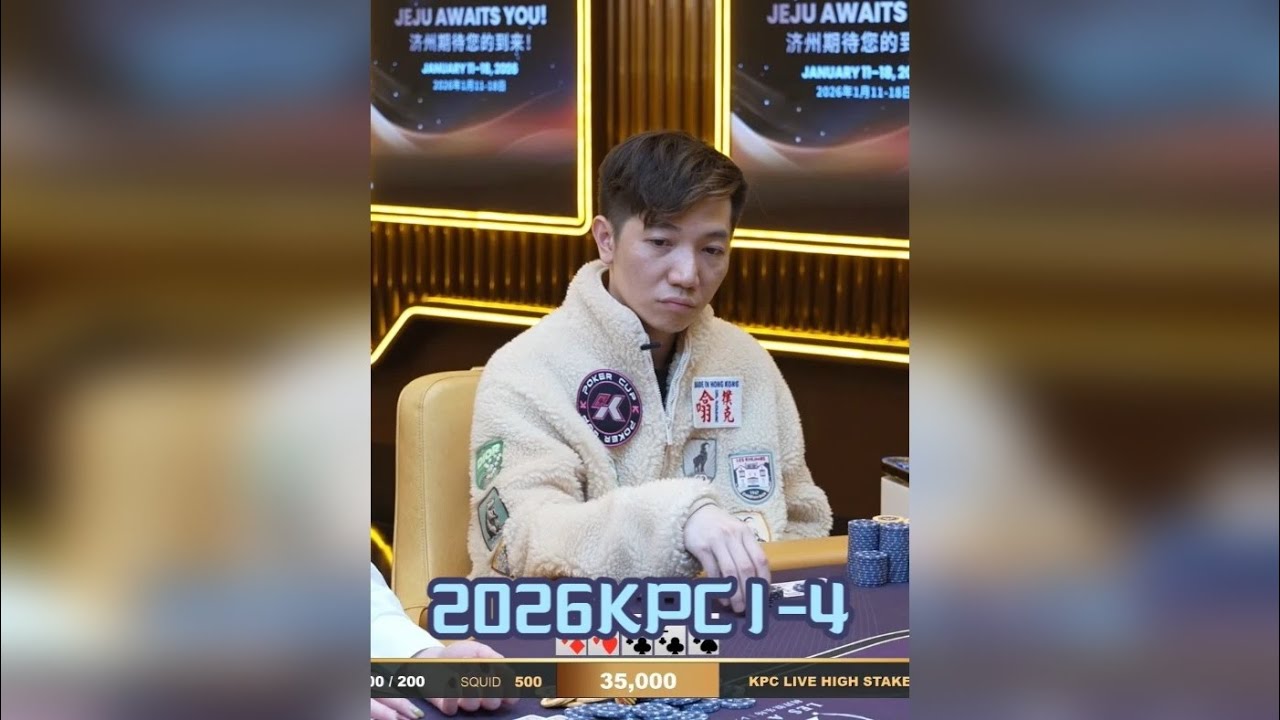 【羽哥独家精选】2026KPC第1期第4集
