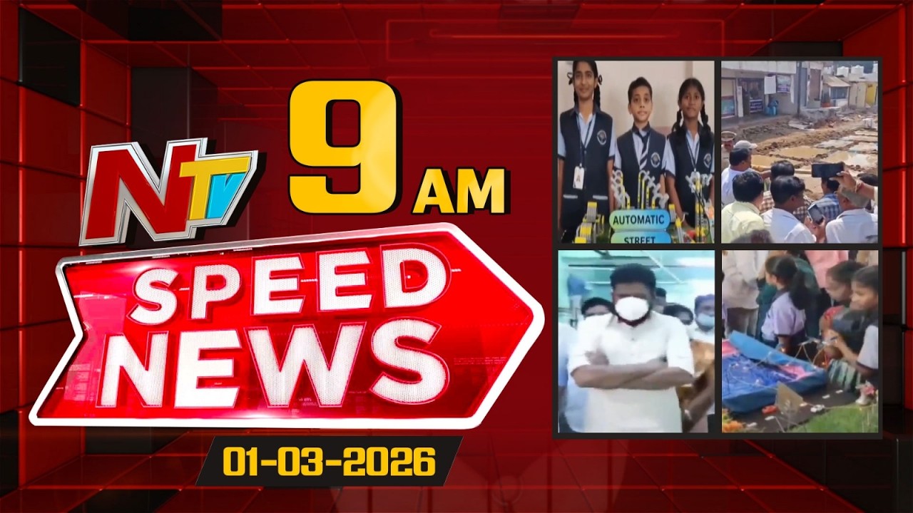 Speed News | 09 AM News Headlines | 01-03-2026 | NTV Telugu
