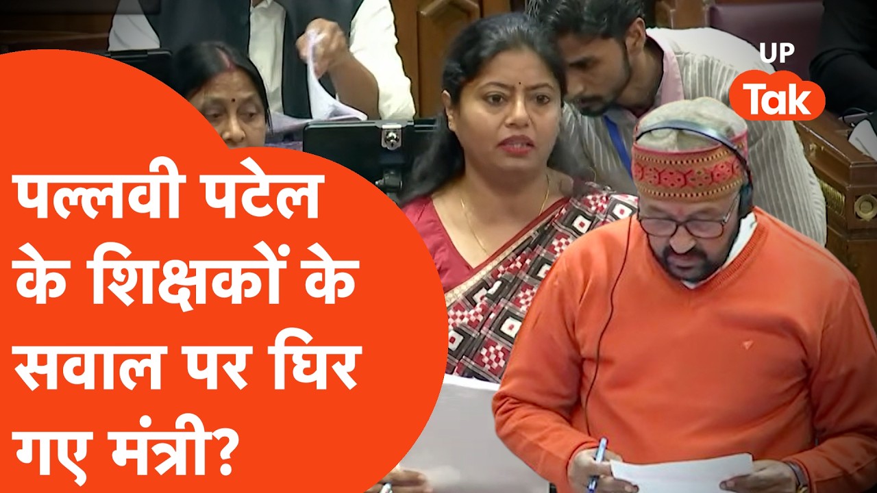 Pallavi Patel : शिक्षकों और प्रोफेसर के इस मुद्दे पर पल्लवी पटेल ने सरकार को घेरा!