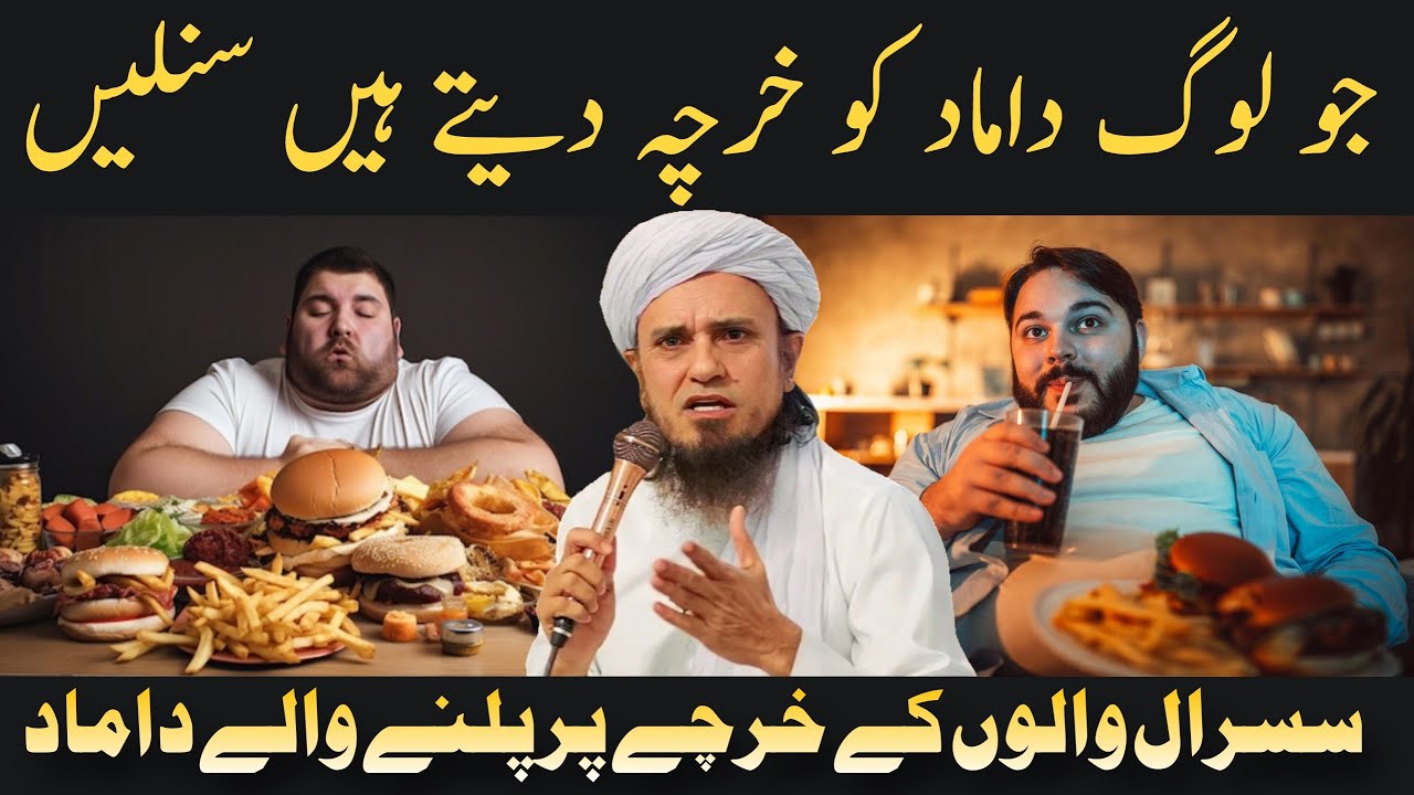 Jo Log Damad Ko Kharcha Dete Hai Sunle | Mufti Tariq Masood | Islamic Group