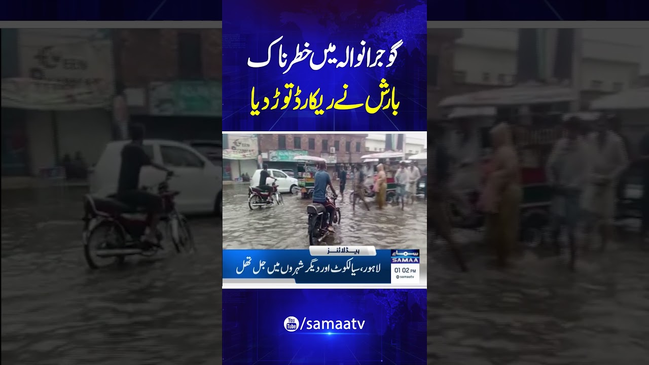 Heavy Rain in Pakistan | Flash Flood | Rains Breaks 10 Year Record in Gujranwala