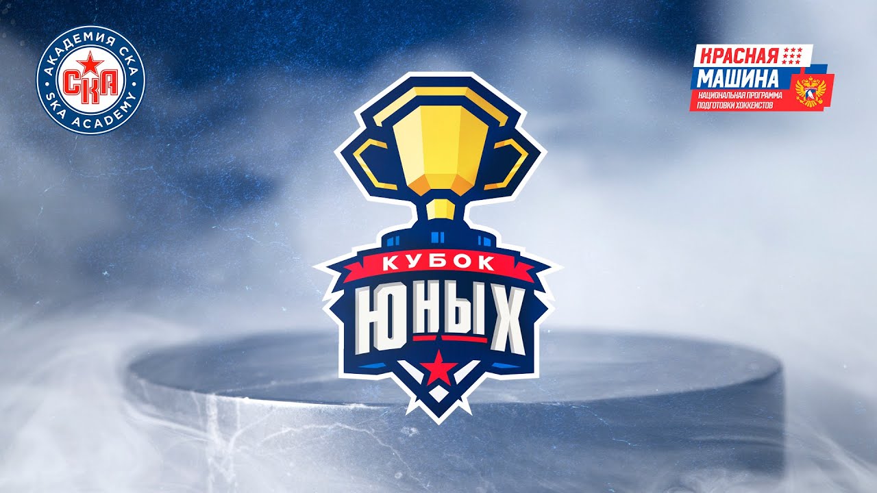 «Армия СКА» –«СКА-Стрельна». Кубок Юных 2015