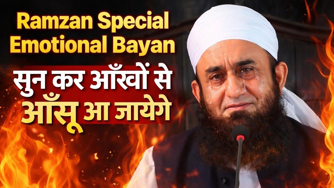 Ramzan special Bayan Maulana Tariq Jameel Ahmed emotional Bayan 😭 #bayan #islamicstatus 