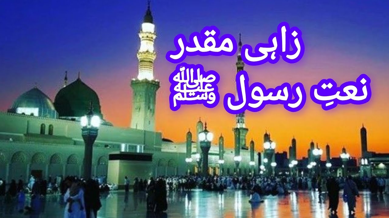 Heart Touching Naat | Beautiful Naat e Rasool ﷺ | Islamic Naat#naat