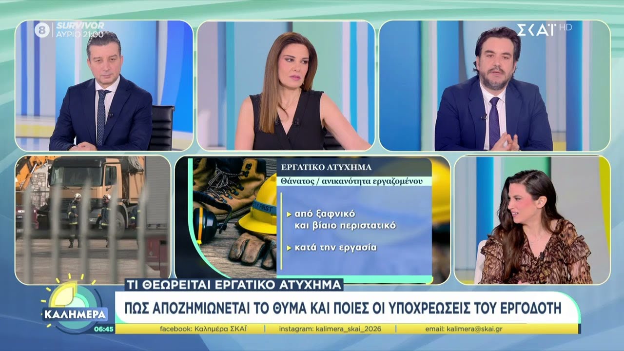 Τι θεωρείται εργατικό ατύχημα: Πως αποζημιώνεται το θύμα και ποιες οι υποχρεώσεις του εργοδότη