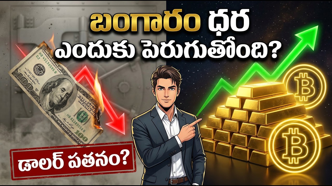 The Hidden History of Gold: Why Central Banks Are Buying It All 🥇 | Explained in Telugu