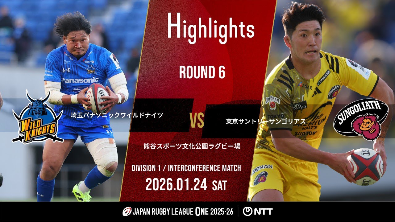 【公式ハイライト】 埼玉WK vs 東京SG｜NTTリーグワン2025-26 D1 第6節｜2026/1/24