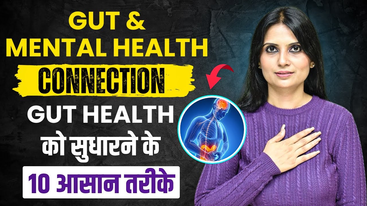 Gut Health Kaise Thik Kare l Gut Health Ko Kaise Improve Kare l Dr Kashika Jain