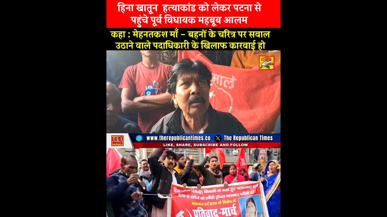 #हिनाखातूनहत्याकांड : पीड़ित परिवार से मिलने पटना से पहुंचे पूर्व MLA महबूब आलम