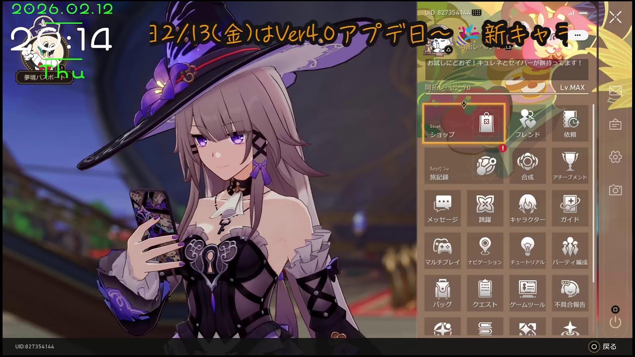 『崩壊:スターレイル』〝明日2/13(金)はVer4.0アプデ日～🎉〟探索とかイベントとか🌟星玉🌟探して､｢爻光｣お迎えする準備だ～🎵[１垢][Honkai:StarRail]