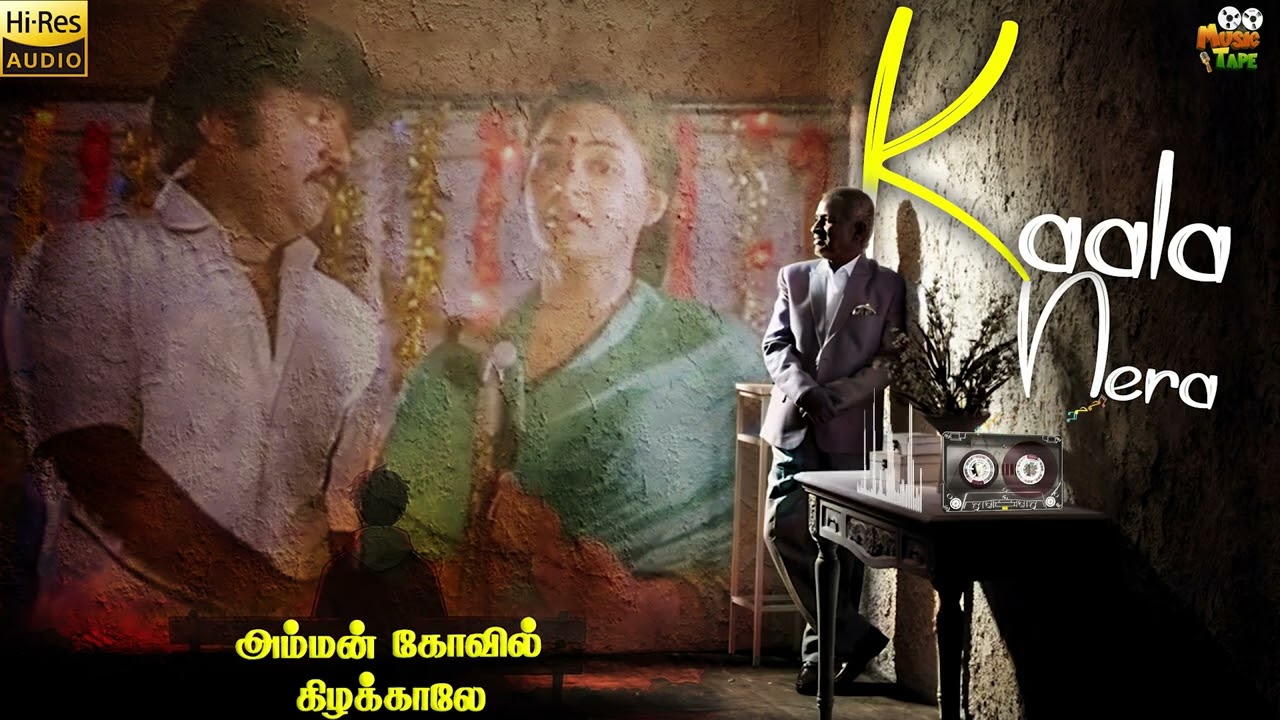 Kalai Nera Video Song in Amman Kovil Kizhakale Movie | Vijayakanth | Radha | Tamil Video Song.