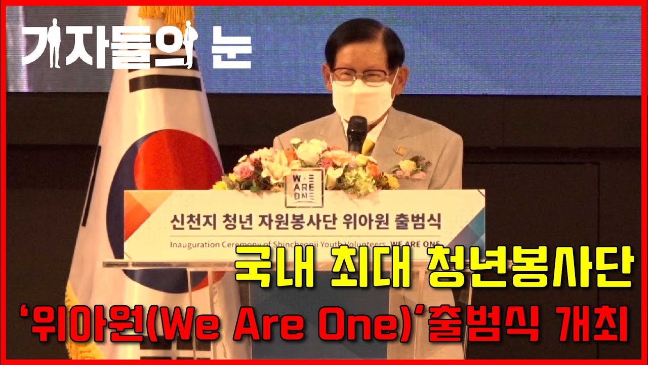 신천지예수교회 청년 9만명 헌혈 등 각종 사회봉사활동 실천