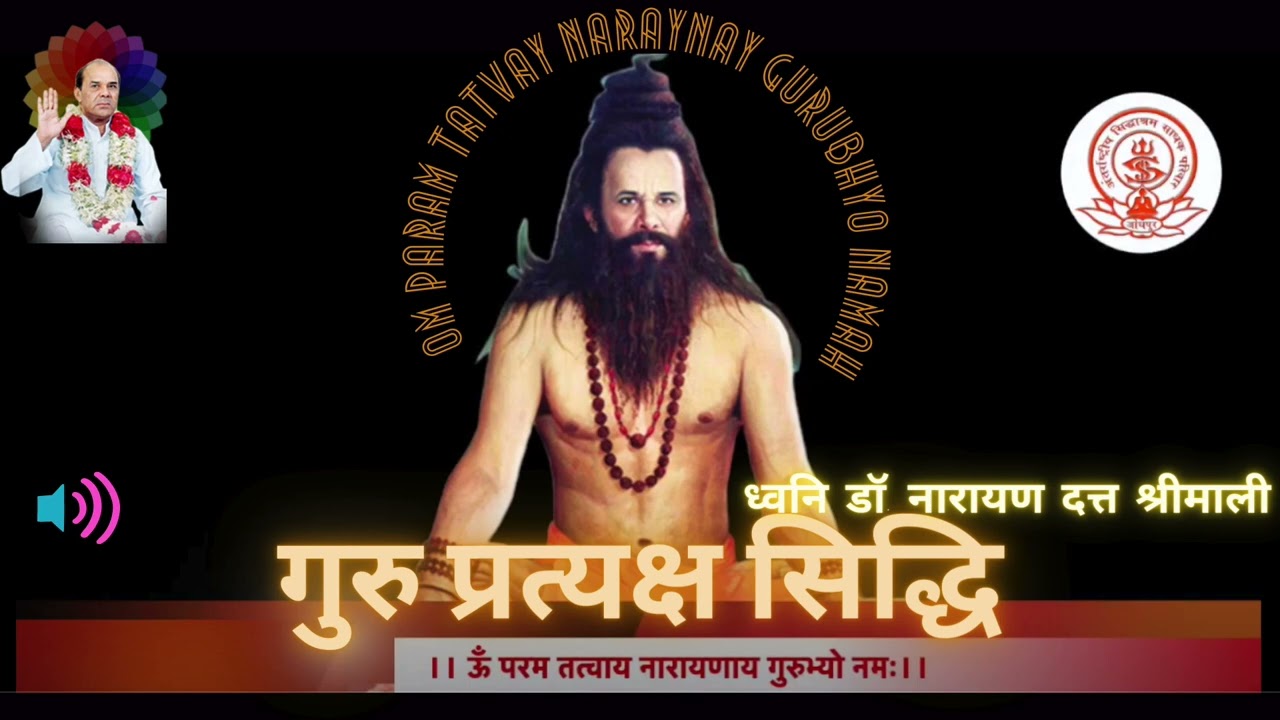 गुरु प्रत्यक्ष सिद्धि | Guru Pratyaksh Sidhi| Dr Narayan Dutt Shrimali| निखिलेश्वरम | Nikhileshwaram
