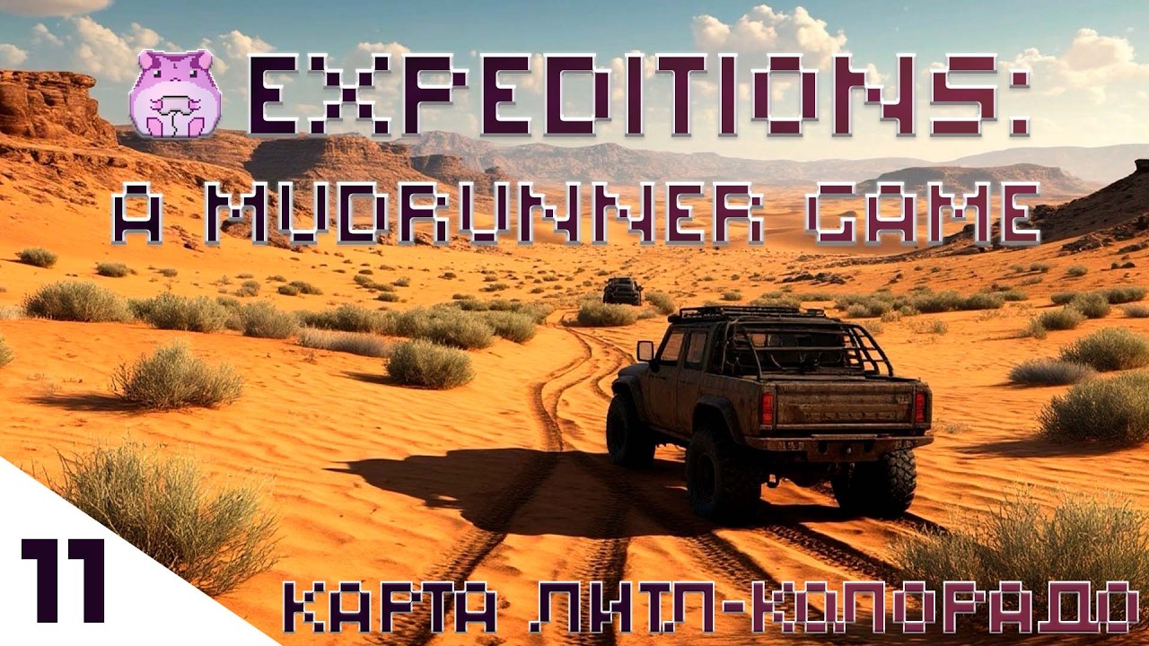Expeditions: A MudRunner Game карта Аризона или покорение пустынных озёр) #slowlyrun