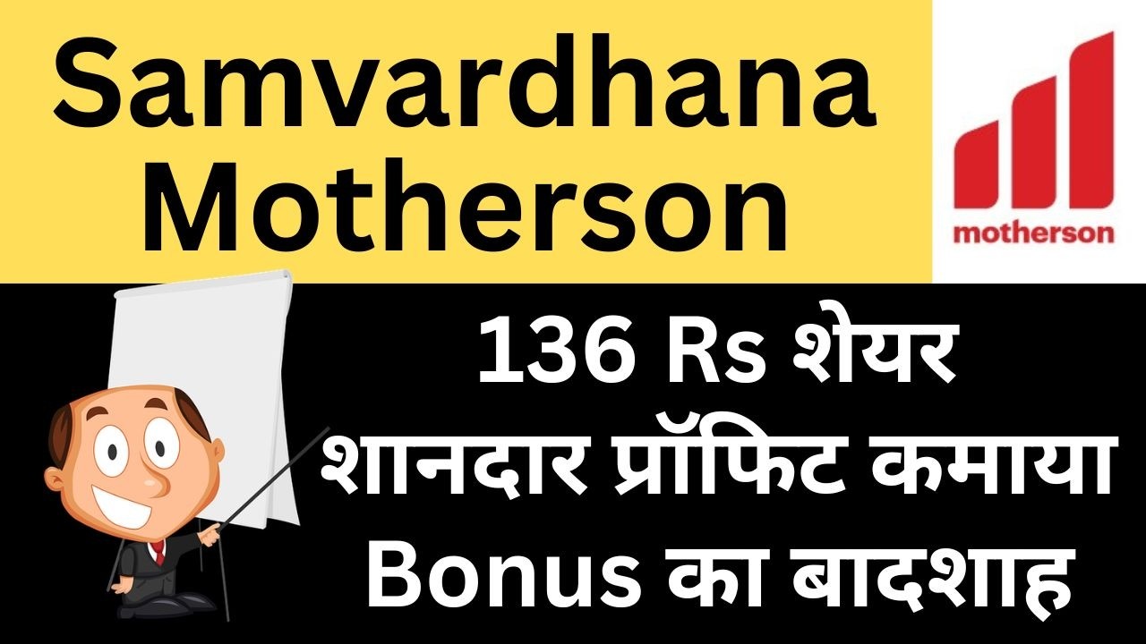 Samvardhana Motherson Latest News | Samvardhana Motherson Share News | Motherson Sumi News Today