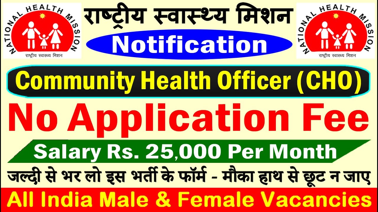 NHM में निकली बड़ी भर्ती (राष्ट्रीय स्वास्थ्य मिशन Recruitment 2021 CHO Notification)