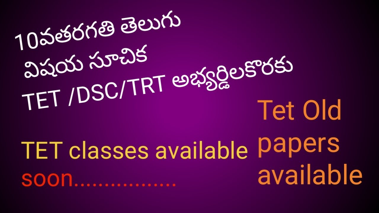 10 th class Telugu vishayasuchika 2021|| TS Tet 2021 || TS Tet Telugu classes|| Dsc Telugu || UVA