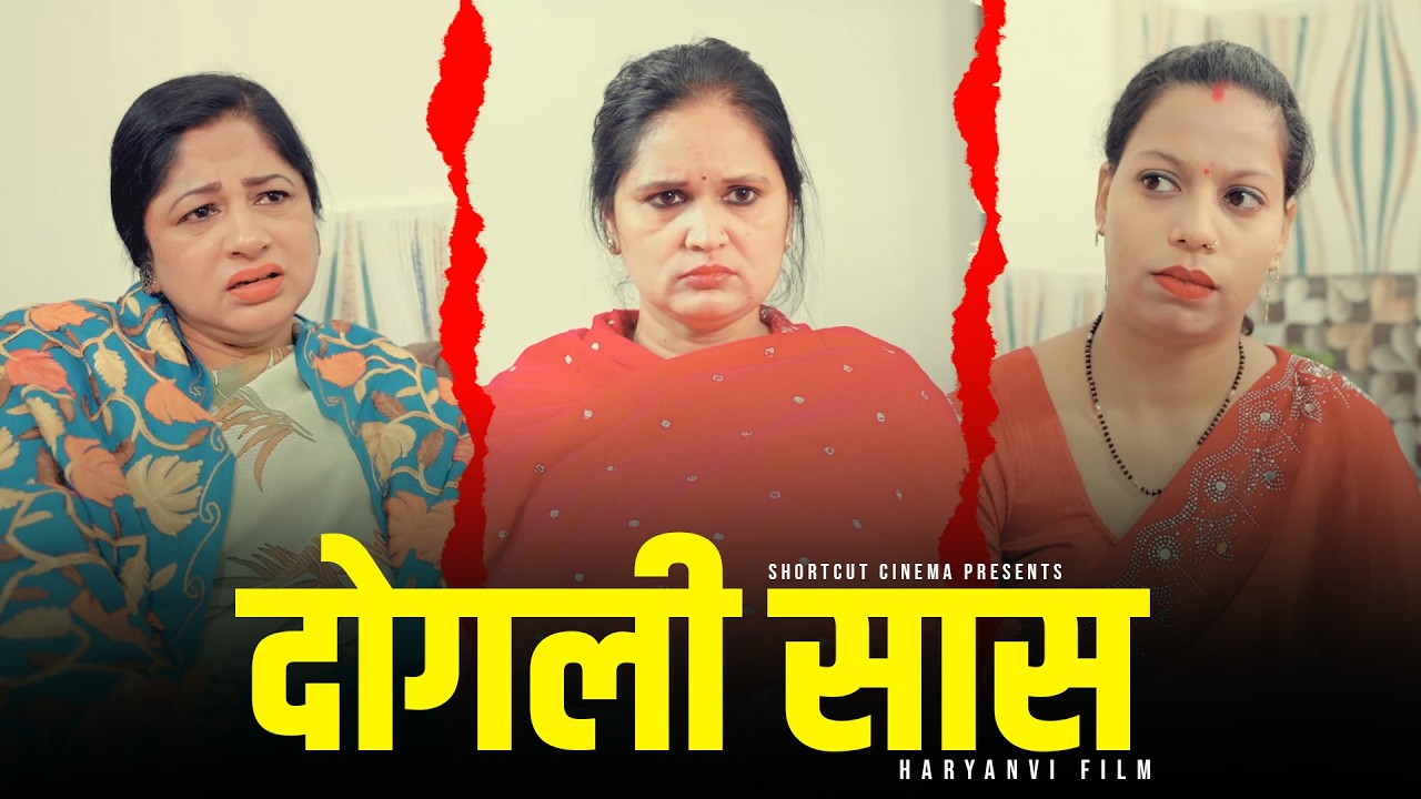 दोगली सास | A Heart-Touching Story | Kahaniya | short film 2024