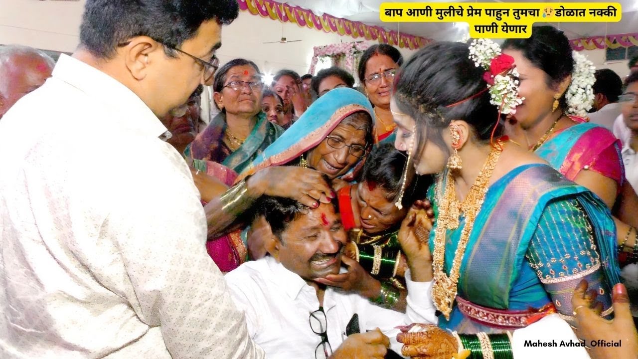 बाप आणी मुलीचे प्रेम पाहुन तुमचा डोळात नक्की पाणी येणार 
