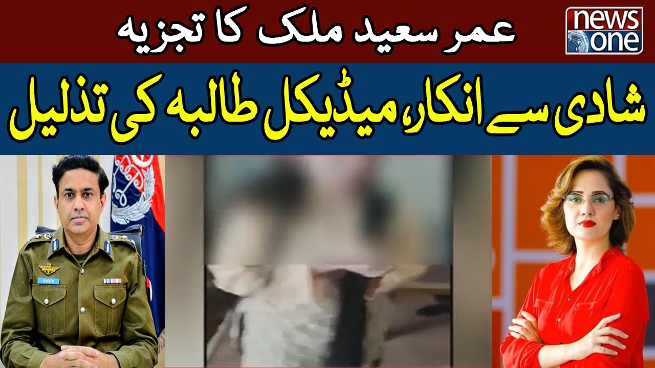 Shadi Se Inkar Medical Taalba Ki Tazleel | Gharidah Farooqui | NewsOne | 17-Aug-2022
