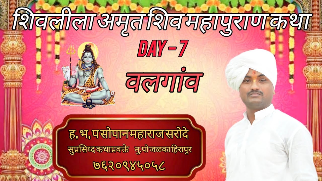 वलगांव #assalkirtanvari#katha#kirtan#shivkatha#shivmahapuran#short#mahadev#dnyaneshwarmaulithorat...
