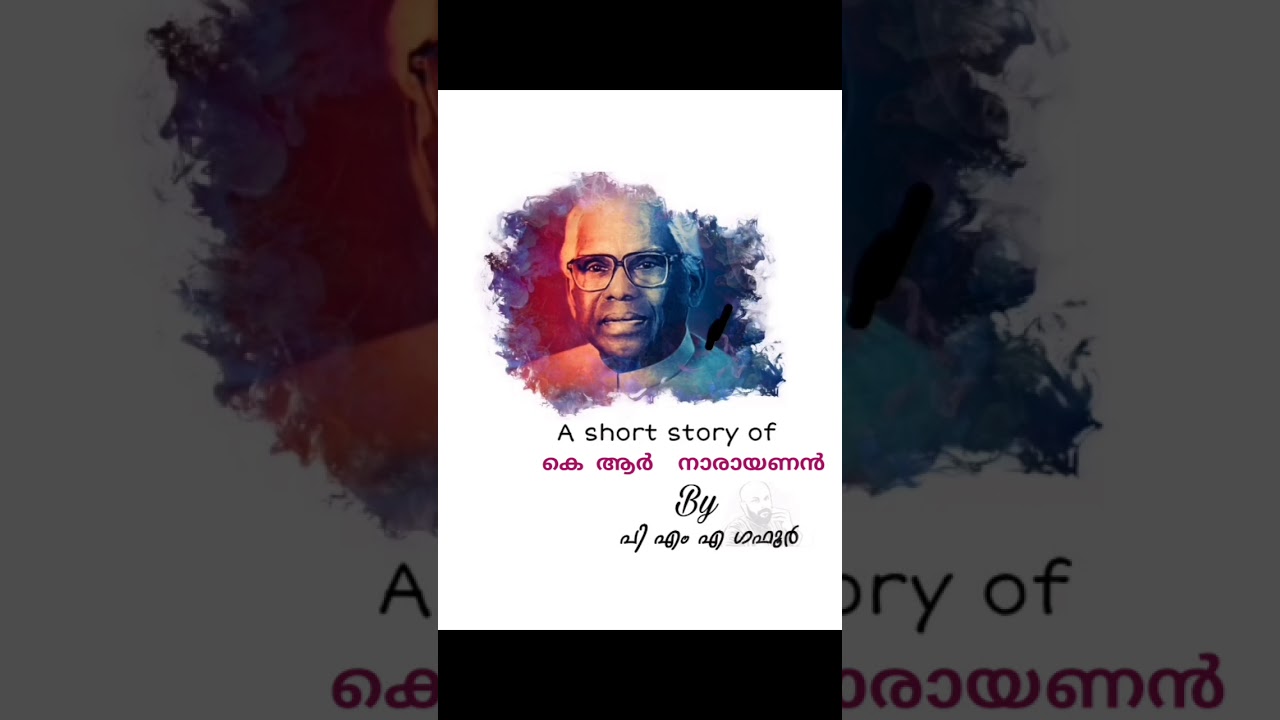 Kr NARAYANAN SHORT STORY By PMA GAFOOR