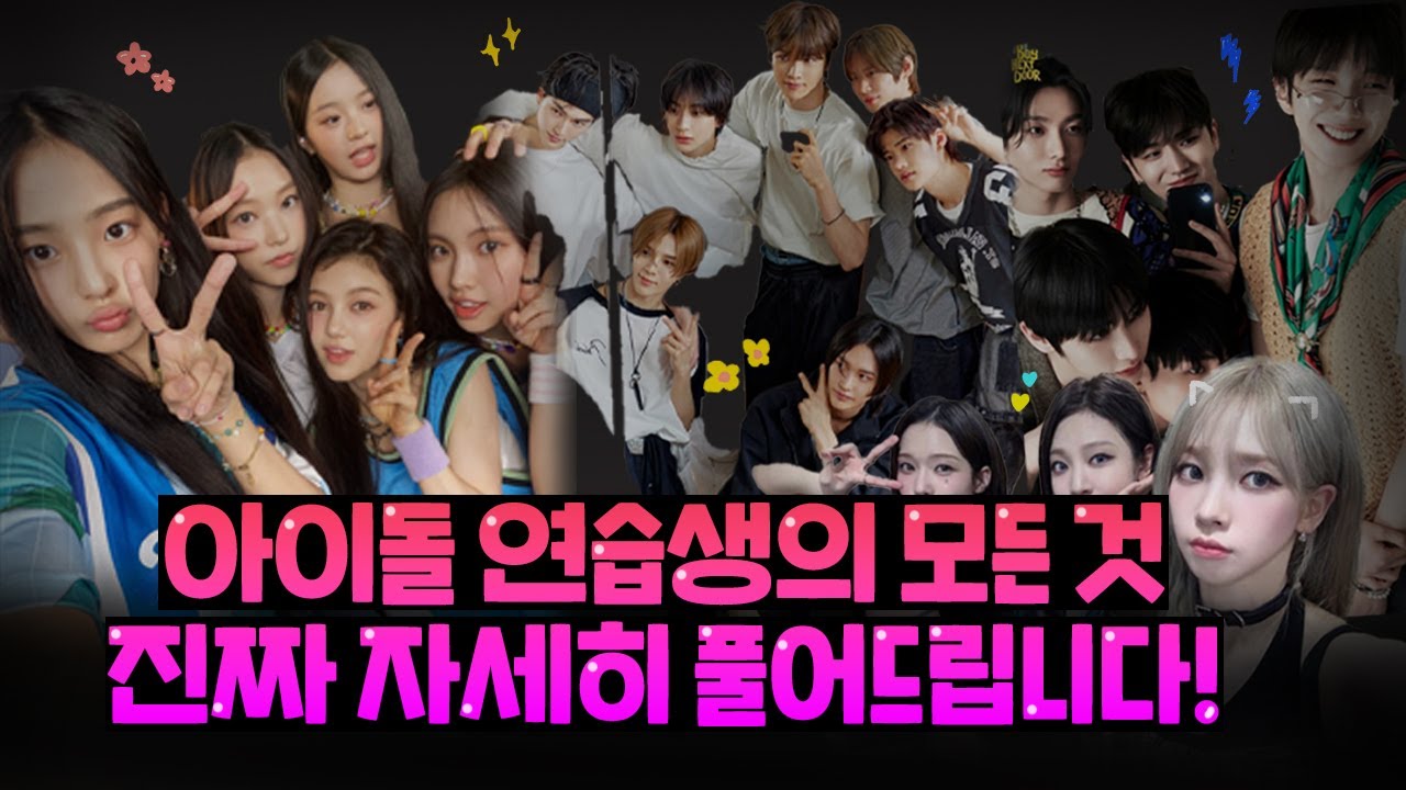 ✨🎤아이돌 연습생의 모든 것ㅣ진짜 자세히 풀어드립니다ㅣ이송희보컬레슨ㅣk-pop Idol trainee story l kpop vocal lesson