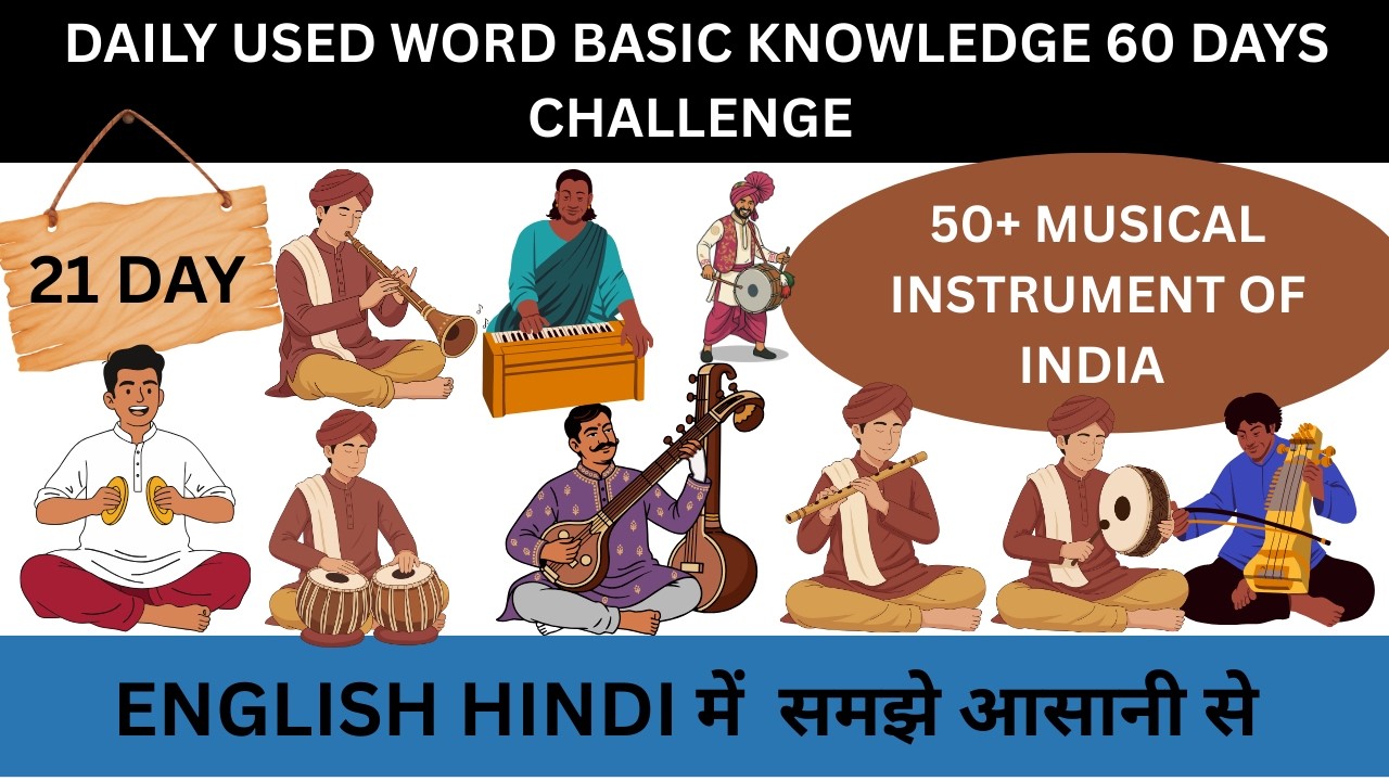 Daily Used Word | Basic Knowledge | Day 21 Musical Instruments of India in English with English