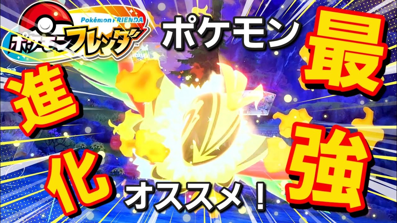 【ポケモンフレンダ】最強進化メガ進化ポケモン登場！全力バトル！#ポケモン#ポケモンフレンダ#pokemon#攻略#フレンダ
