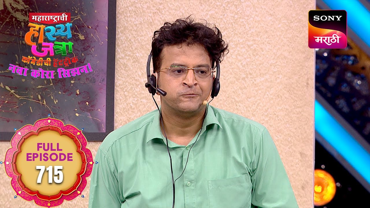 Maharashtrachi HasyaJatra - महाराष्ट्राची हास्यजत्रा - Ep 715 - Full Episode - 11 Jun 2025