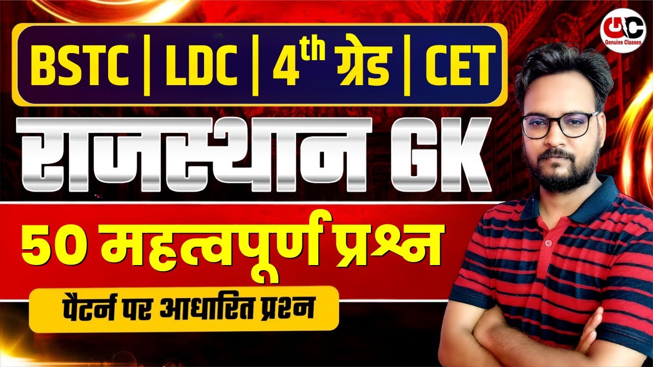 New Rajasthan GK 2026 | Rajasthan High Court 4th Grade 2026 | LDC /BSTC/CET/PTET Gk