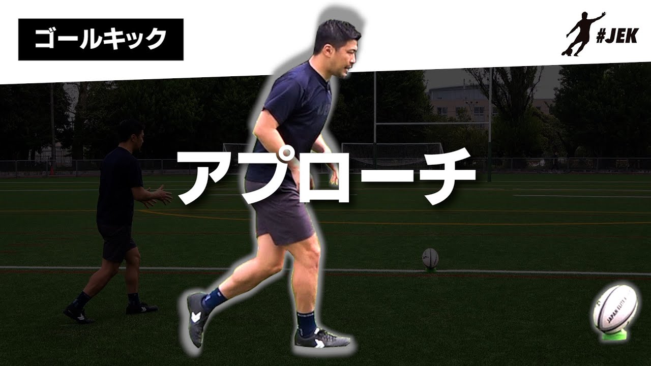 【ルーティンとは!?】蹴るまでに必須の3つのキーワード