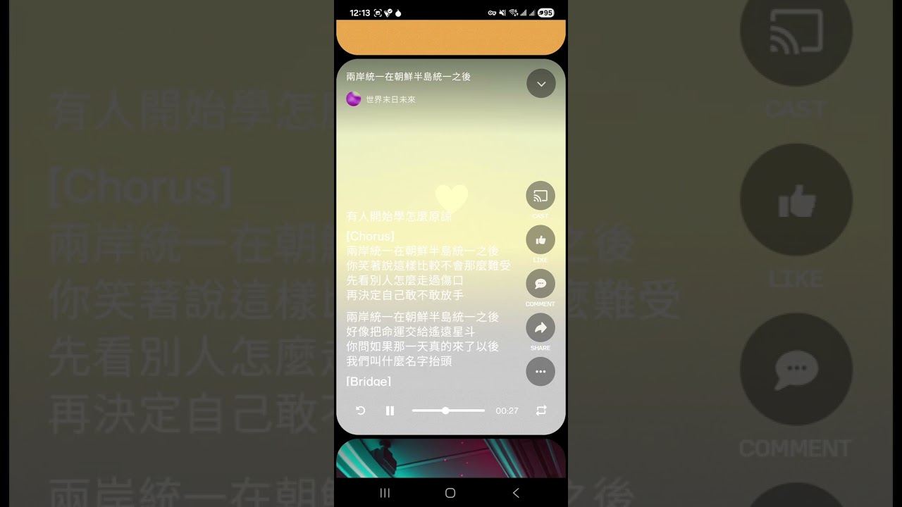 〔4.13〕兩岸統一在朝鮮半島統一之後