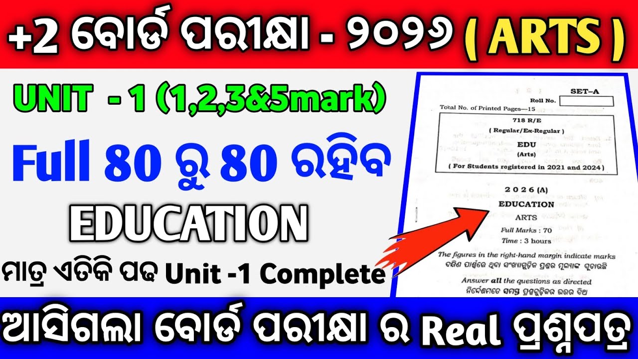 ଆସିଗଲା +2 Arts Education Real Question Paper 2026 🤫 | CHSE Odisha Board Exam 2026 🔥