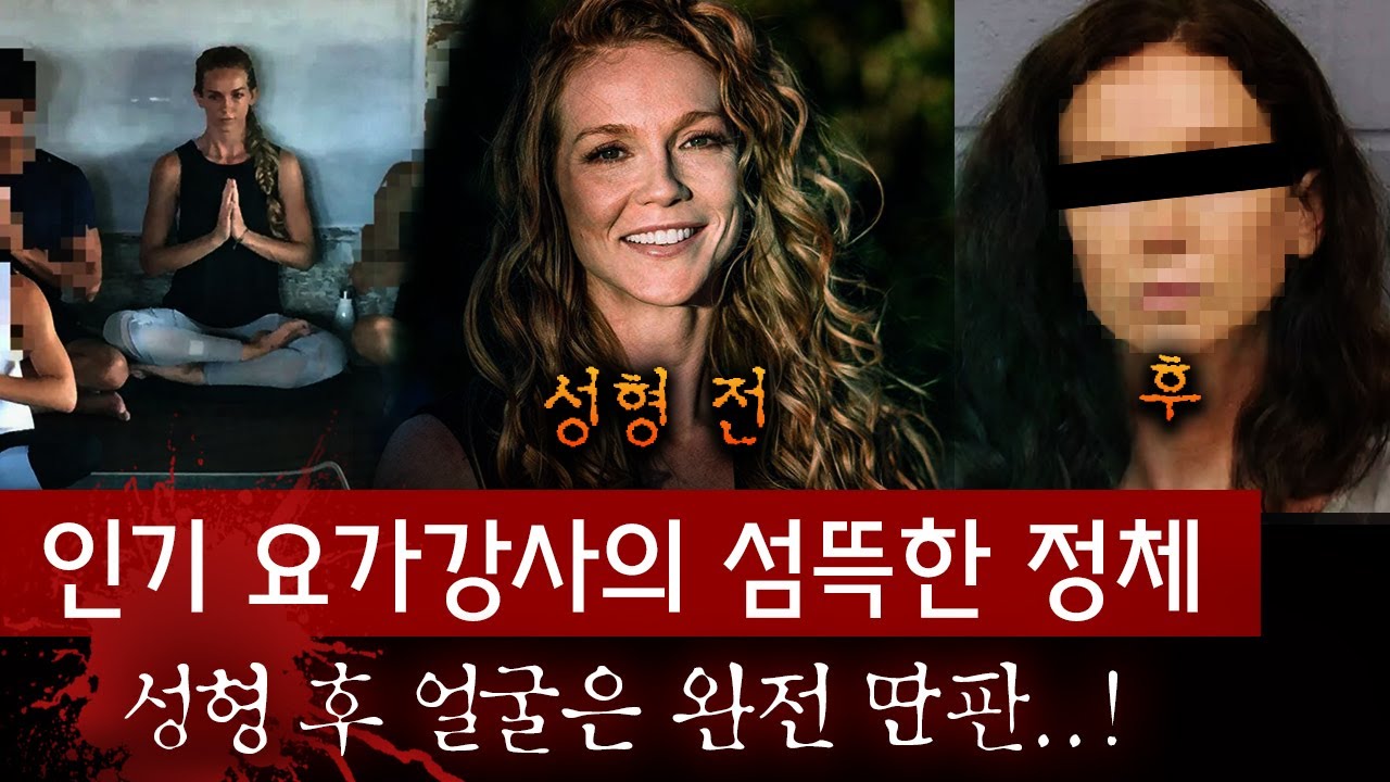 쥐새끼처럼 요리조리 도망치는 미모의 요가강사, 잡으려고 총동원된 미국 경찰인력..!