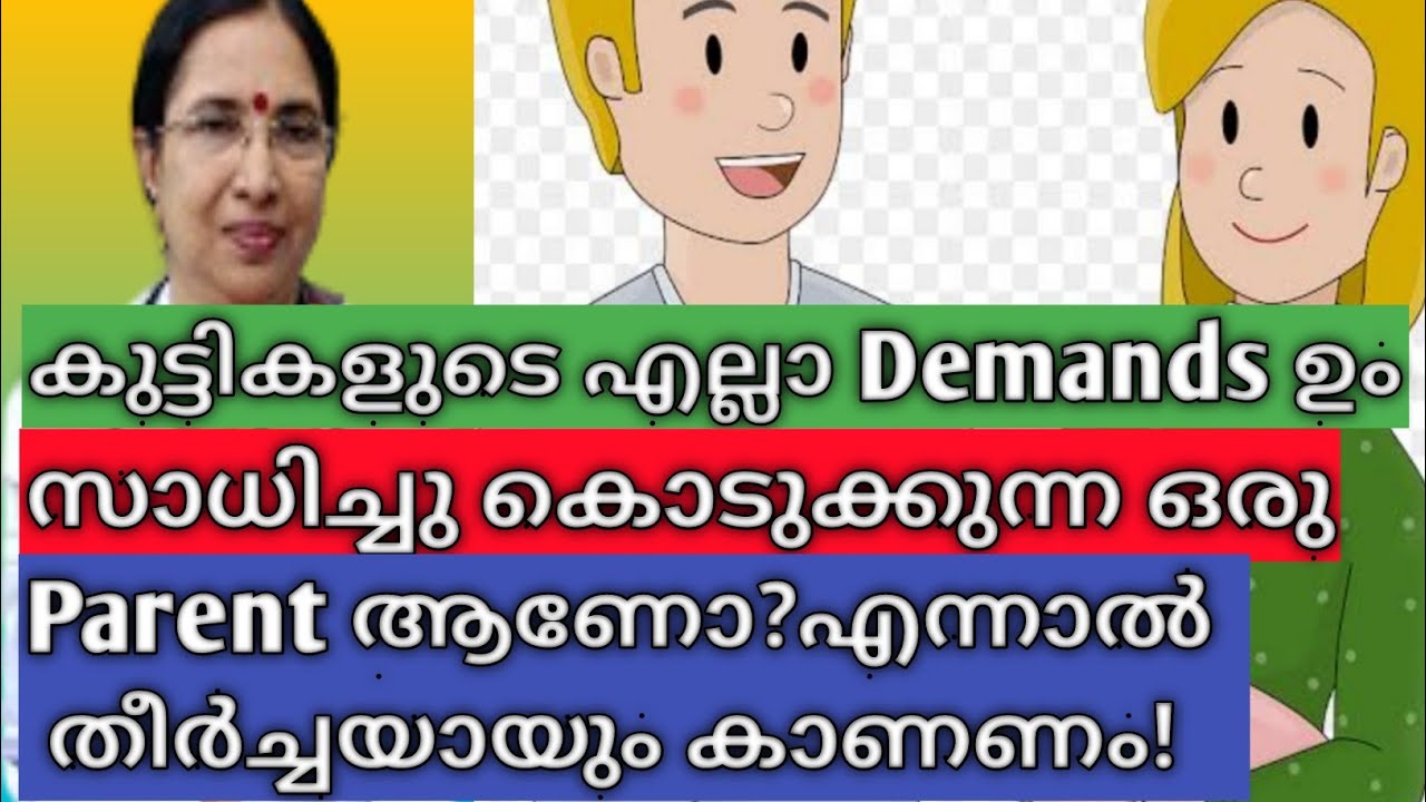 #drgirijamohan #malayalam | Are You Fulfilling All The Demands Of Your Kids | Advice ToParents