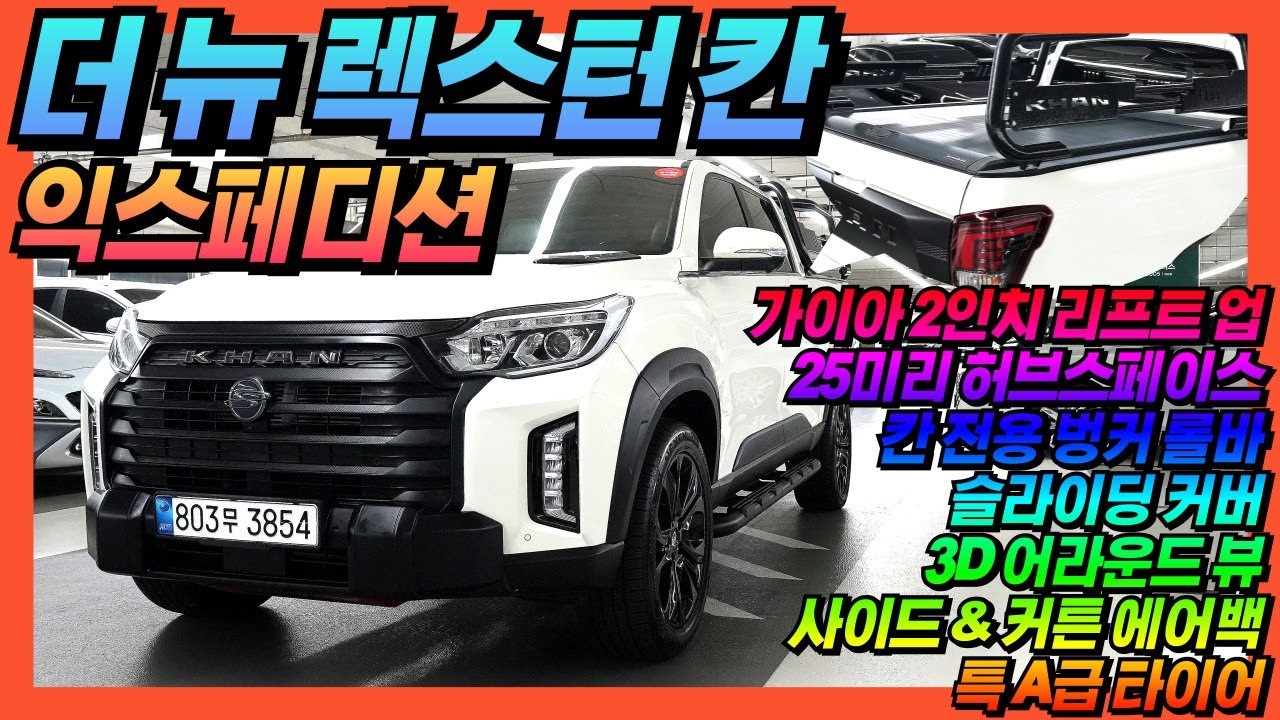 [판매완료-진안고객님] 가이아 2인치 리프트 업~ 완벽한 옵션~ 더 뉴 렉스턴스포츠 칸 2.2 4WD 익스페디션 #중고차 #렉스턴스포츠 #익스페디션 #쌍용 #올어바웃카