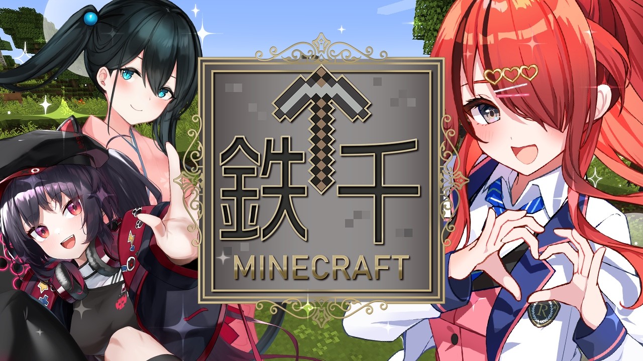 【Minecraft】鉄を1000個集めるーーー！？｜ #神宮寺7周年鉄千【レイン・パターソン/にじさんじ】