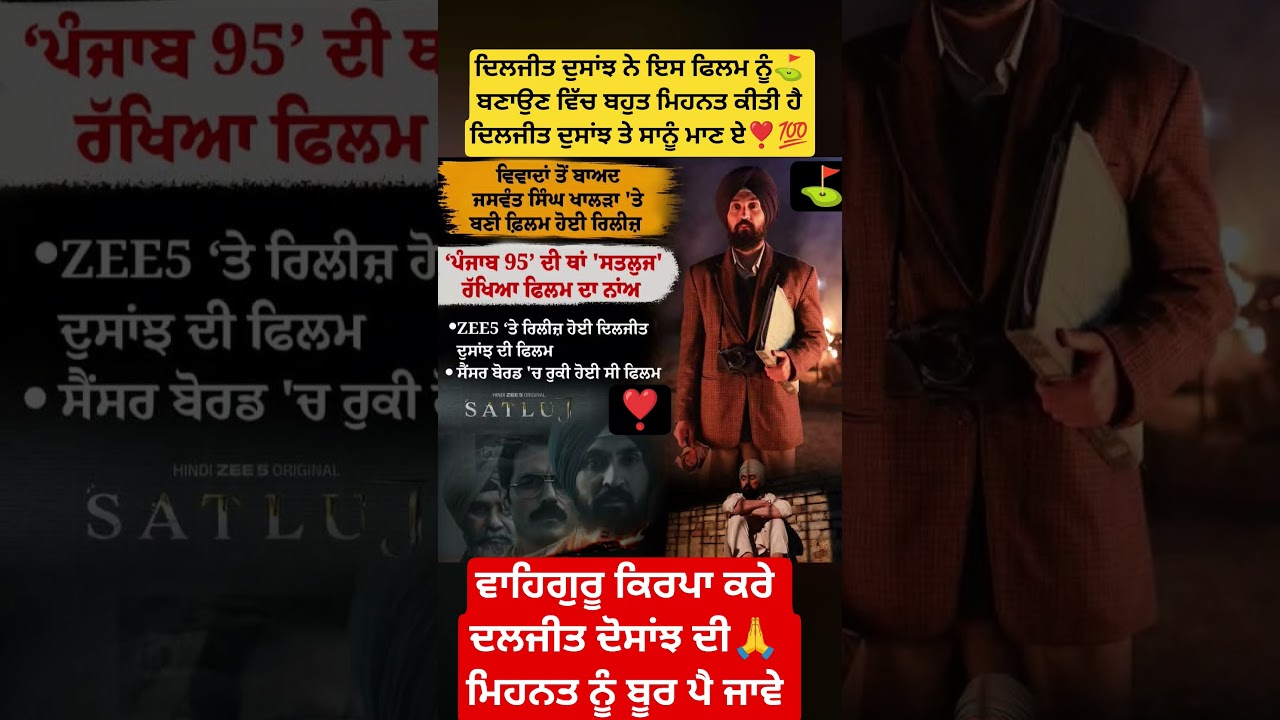 ਦਿਲਜੀਤ ਦੋਸਾਂਝ ਨੇ ਬਹੁਤ ਕਰੜੀ ਮਿਹਨਤ ਕੀਤੀ ਆ#singer #punjabi #newfilm #news #sikh #sikhhistory #punjab95