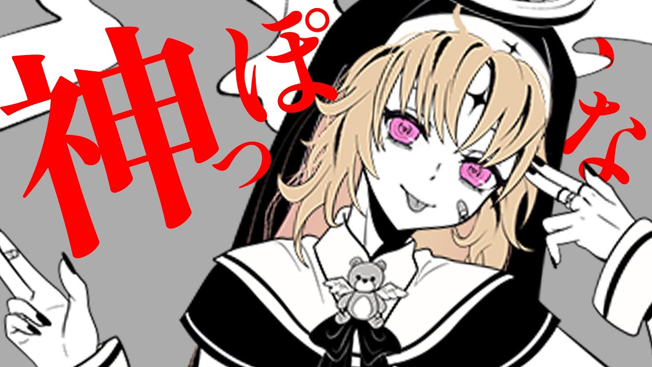 【歌コレ2025秋】神っぽいな(cover.)羽月みゆ【オリジナルMV】【歌ってみた】