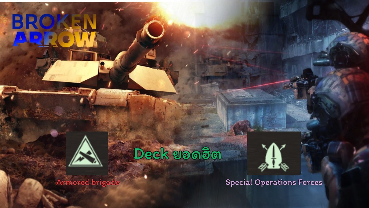 Deck ยอดฮิต ยานเกราะหนัก + หน่วยรบพิเศษ : Broken Arrow