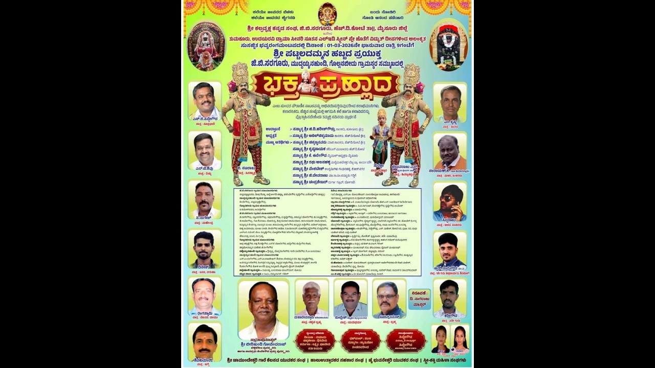 ಪಾತ್ರ ಪರಿಚಯ||ಶ್ರೀ ಕಲ್ಪವೃಕ್ಷ ಕನ್ನಡ ಸಂಘ, ಜಿ.ಬಿ.ಸರಗೂರು ಹೆಚ್.ಡಿ. ಕೋಟೆ , ಮೈಸೂರು ||ಭಕ್ತ ಪ್ರಹ್ಲಾದ||