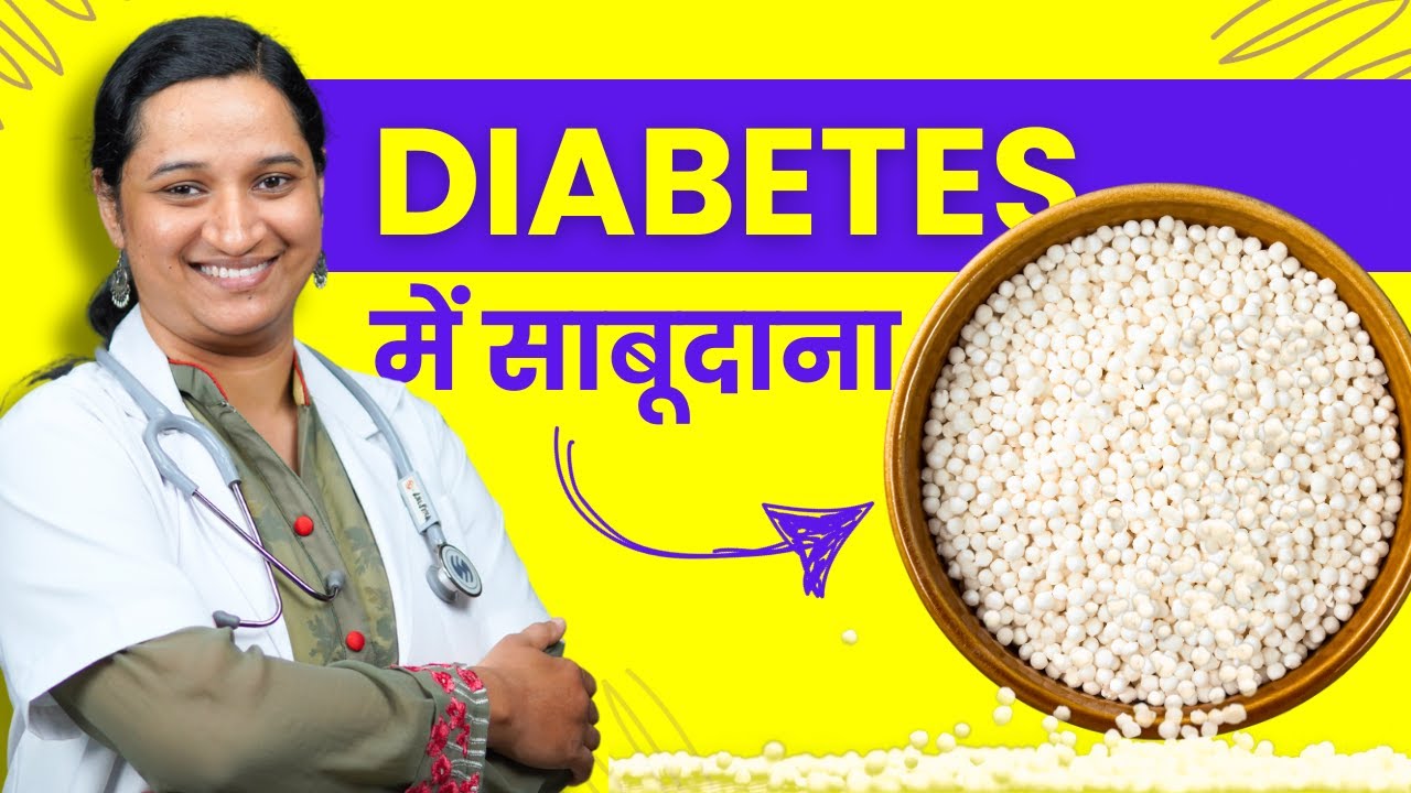 Diabetes me Sabudana Kha Sakte Hai Kya? Can Sugar Patients Eat Sabudana?