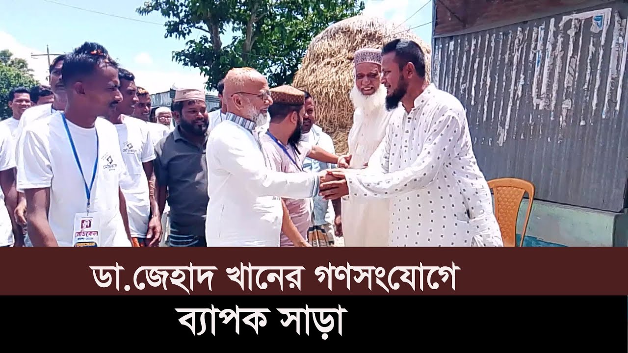 করিমগঞ্জে জামায়াত প্রার্থীর পক্ষে গণজোয়ার II Kishoreganj 3 II Karimganj II Tarail