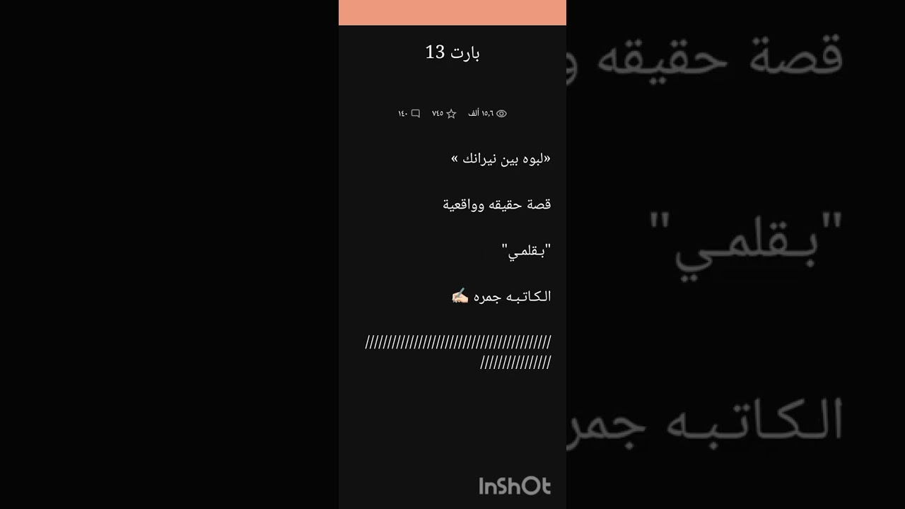 رواية لبوه بين نيرانك بارت 11/12/13/14/15
