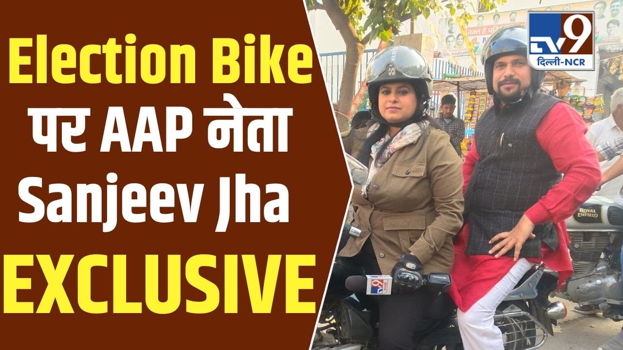 MCD ELECTION 2022 । AAP नेता Sanjeev Jha का EXCLUSIVE INTERVIEW  । Election Bike । TV9 Delhi NCR