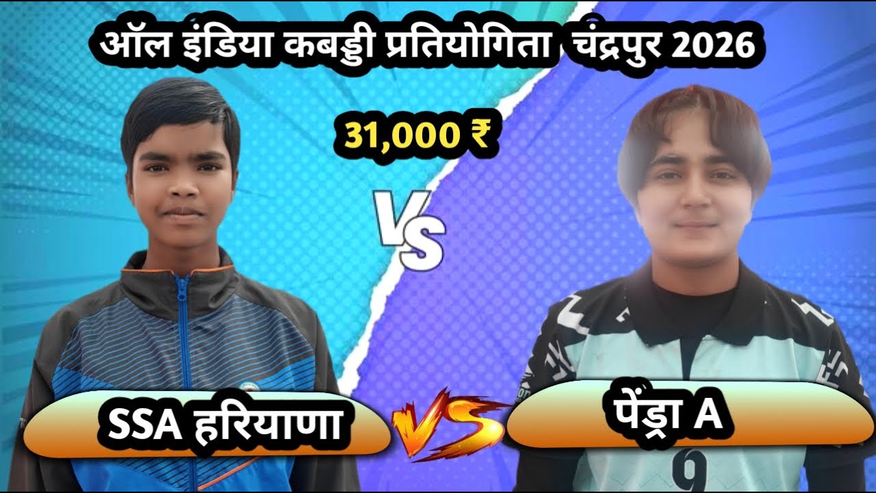 🔴 SSA हरियाणा 🆚 पेंड्रा A‼️All India  kabaddi turnament chandarpur kabaddi live